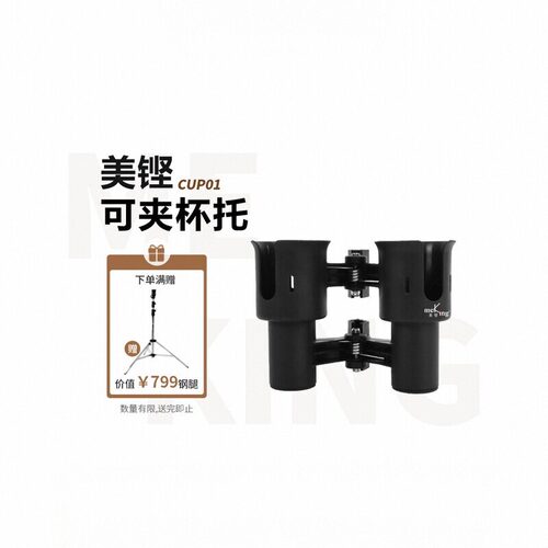 多功能CUP01：可夹双杯托垂钓
