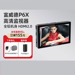 富威德 P6X触屏5.5英寸监视器高清4K60Hz赫兹索尼a7m4高亮1000nit