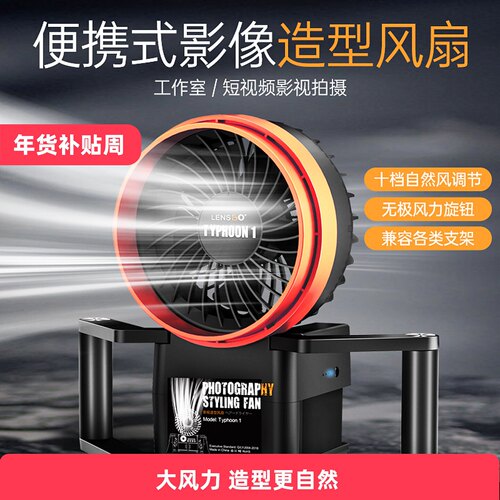 朗诗歌大风力手持摄影造型风扇