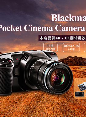 Blackmagic/BMD BMPCC 4K 6K pro 摄影摄像机达芬奇调色电影机