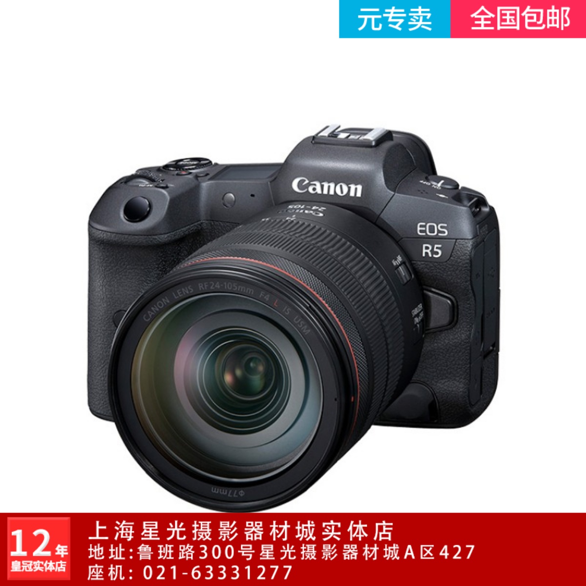 佳能eos r5全画幅微单相机 8k视频防抖专业机身 佳能r5套机 eosr5