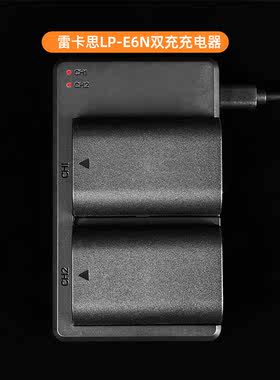 LECCAS 雷卡思LP-E6N双充充电器5D4 70D 6D 5D3 5D2 5DSR 60Da 7D