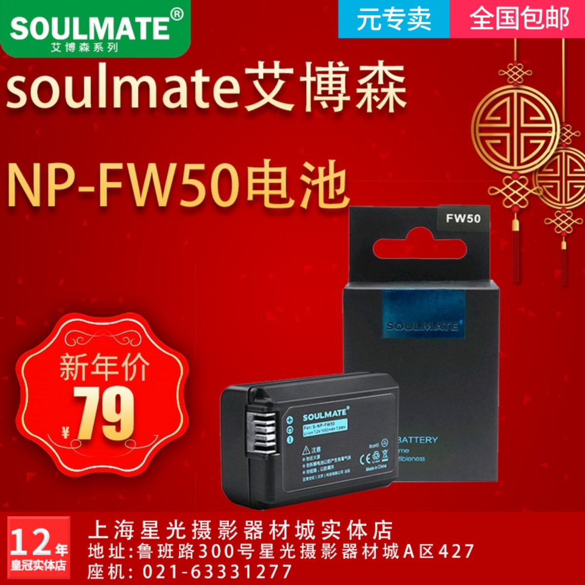 soulmate艾博森NP-FW50电池A6000 A6300A5000A5100 A7R2M2S2