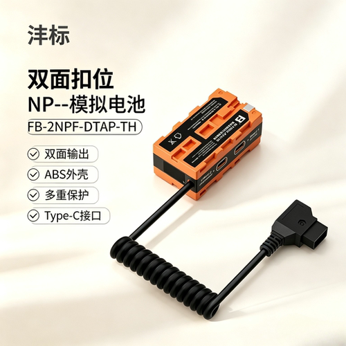 FB沣标NPF双面模拟假电池