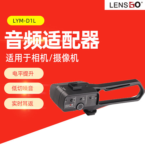 LENSGO朗诗歌D1L音频适配器