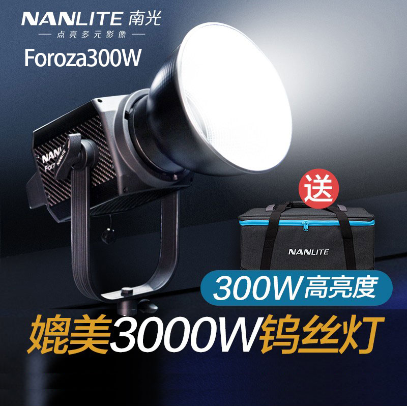 Forza300W补光灯摄影灯
