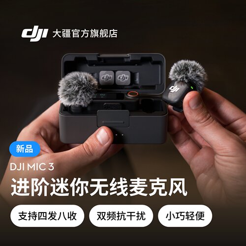 大疆DJIMic3进阶迷你麦克风