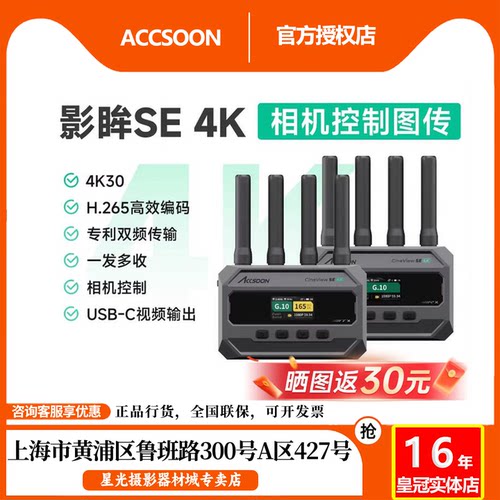 无线致迅影眸HESE无线图传