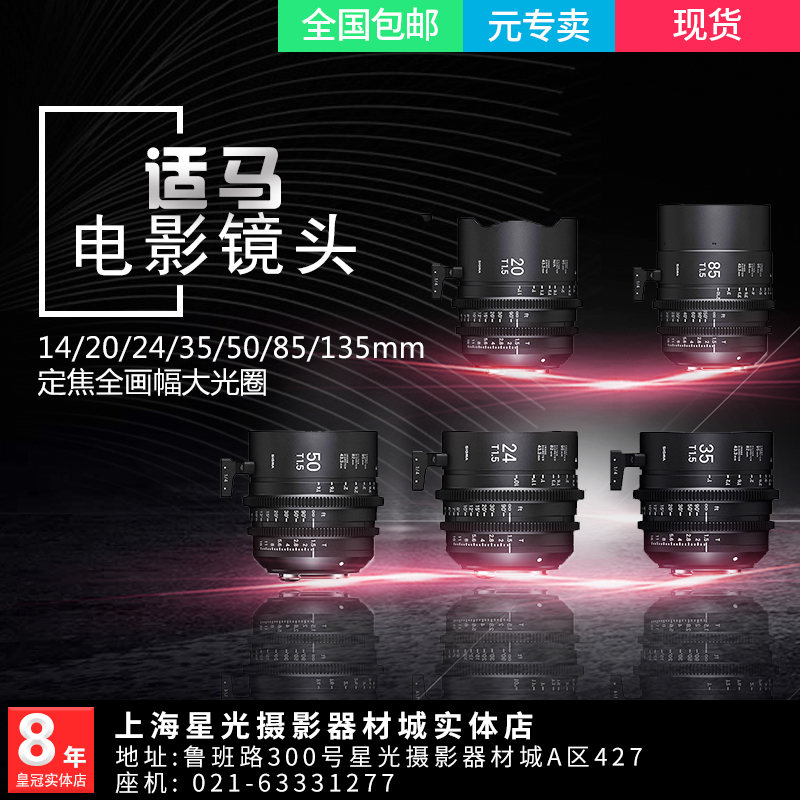 适马135mm定焦大光圈电影镜头