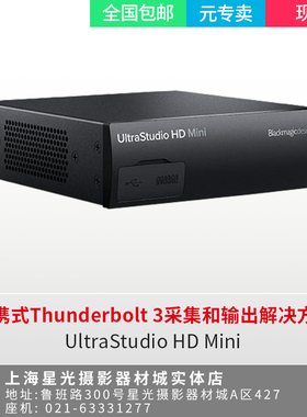 BMD采集和输出 UltraStudio HD Mini 搭载Thunderbolt 3雷电3