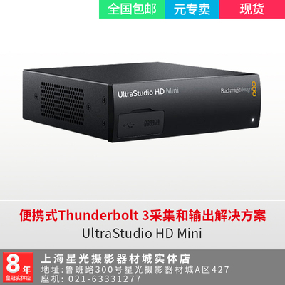 BMD采集和输出 UltraStudio HD Mini 搭载Thunderbolt 3雷电3