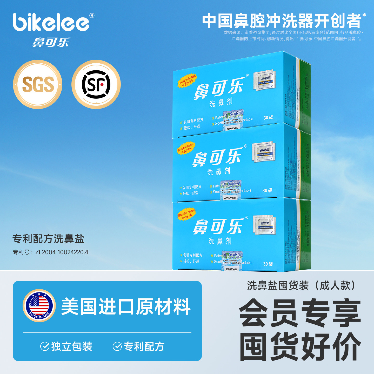 鼻可乐洗鼻盐洗鼻剂医用洗鼻器鼻窦炎成人儿童洗鼻子生理性盐水