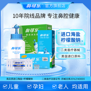 鼻可乐洗鼻器鼻腔冲洗手动家用清洗鼻炎成人儿童专用鼻炎冲鼻盐剂