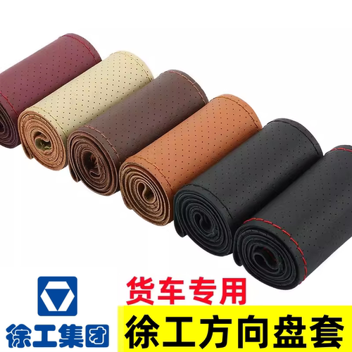 徐工XCT8/12/20/25/35/55/80/600/800吨吊车方向盘套手缝真皮把套