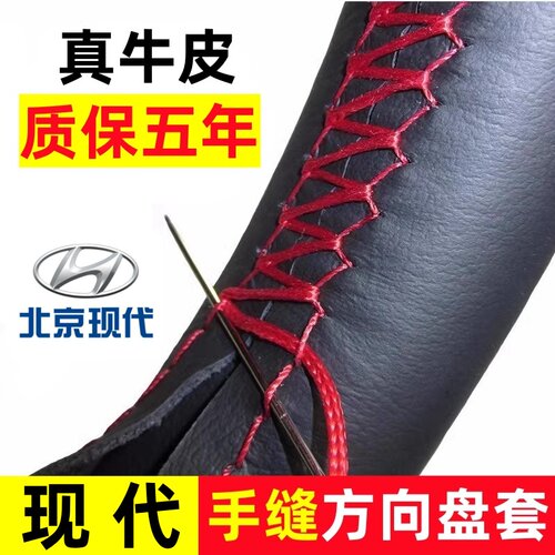 北京现代方向盘套领动朗动悦动瑞纳名图ix25索纳塔35手缝真皮把套
