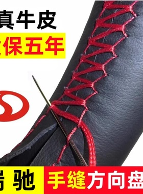 瑞驰新能源EC75/EC35/EK07S/EC55/ED75/EK01S手缝方向盘套皮把套