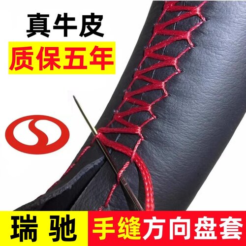 瑞驰新能源EC31/EC35二代II/EC71改装饰EC72手缝真皮把套方向盘套