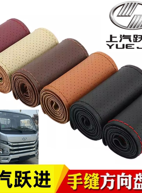 跃进小福星S70/S50Q开拓H500上骏X101X300500小虎33A真皮方向盘套