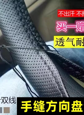 夏利A+N3N5N72000 威志V2V5 威乐手缝皮革四季方向盘套汽车把套