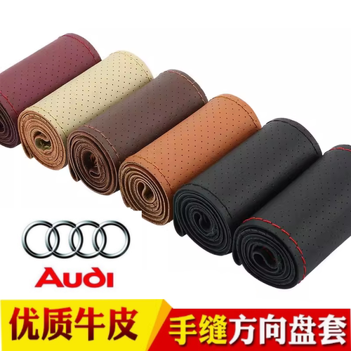 适配老款奥迪方向盘套真皮手缝05-11款A6L 10-12年Q5 A4L通用把套