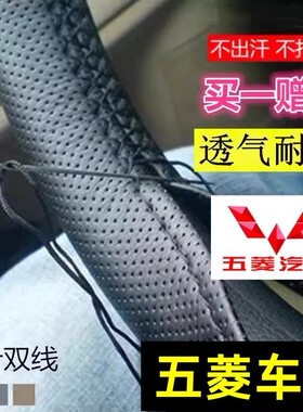 五菱宏光新老款10/13/14/15/20/21年宏光S方向盘套面包车手缝把套