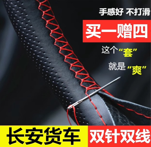 适用长安跨越新豹T3皮方向盘套长安新豹T3plus手缝汽车把套防滑
