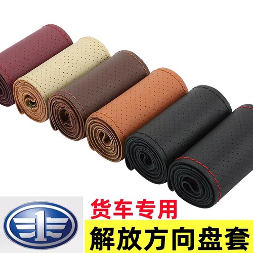 解放j6p jh6虎货车把套J7/J6L/M悍v龙VH新大威J6F天V手缝方向盘套