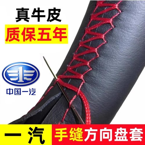 一汽骏派D60 A50 A70e CX65 威志V5 D80汽车方向盘套手缝真皮把套