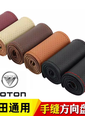 福田祥菱Q方向盘套祥菱Q1Q2电动EV祥菱M2plus小卡手缝真皮D型把套