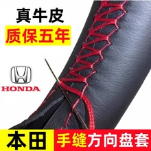 适用本田雅阁真皮手缝方向盘套7/8代八9.5九代半十代通用四季把套