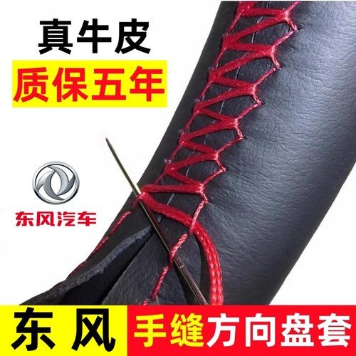 东风风行M3/M5L/M6/M7/CM7/V3菱智PLUS/M5EV真皮方向盘套手缝把套
