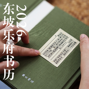 2026年国风书历 苏东坡书历原创设计文创日历新年礼物春节伴手礼