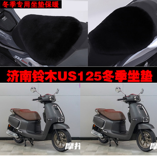 济南铃木US125摩托车专用冬季坐垫加厚保暖防雨防雪狐狸毛绒座垫