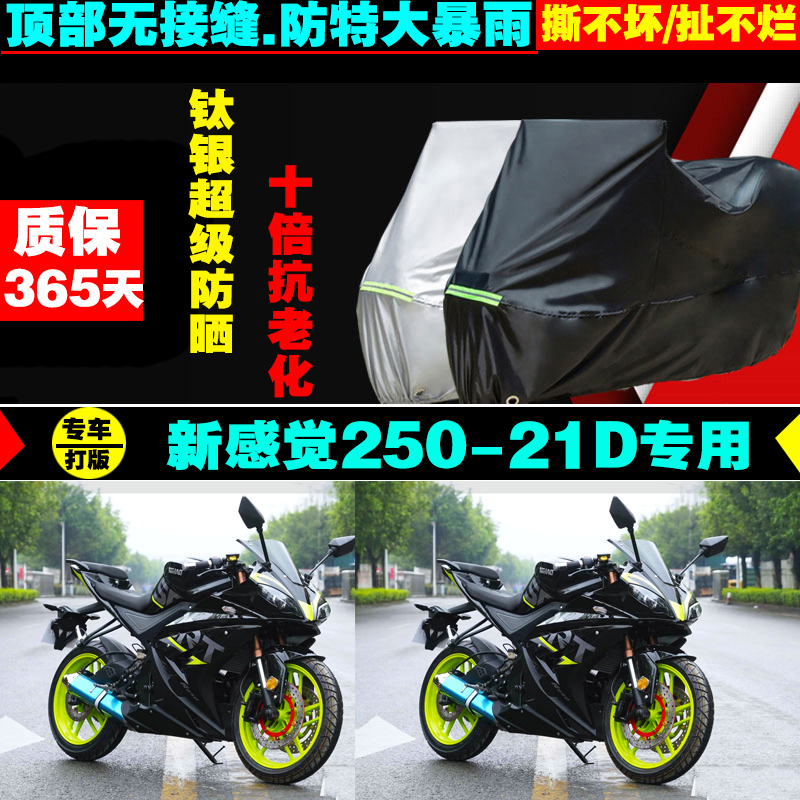 新感觉25021d摩托车专用防雨防晒加厚遮阳防尘牛津布车衣车罩套