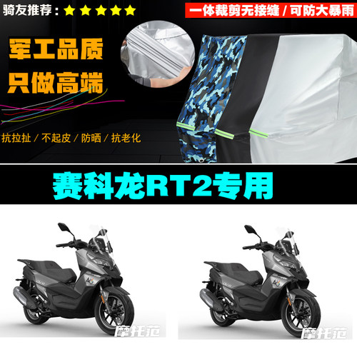 赛科龙车衣车罩加厚防雨