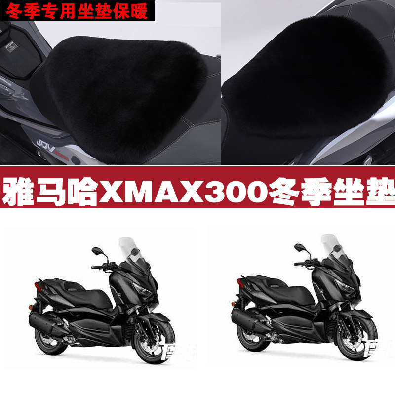 雅马哈XMAX300摩托车专用冬季坐垫加厚保暖防雨防雪狐狸毛绒座垫