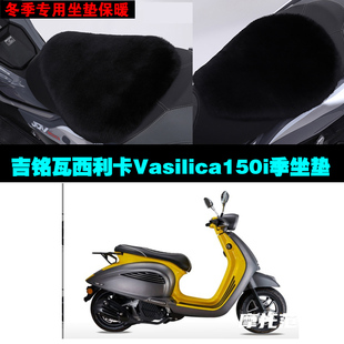吉铭瓦西利卡150i摩托车专用冬季坐垫加厚保暖防雨雪狐狸毛绒座垫