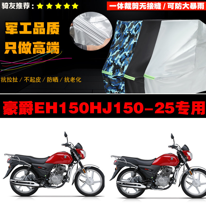 豪爵EH150HJ15025摩托车专用防雨防晒加厚防风防尘车衣车罩车套