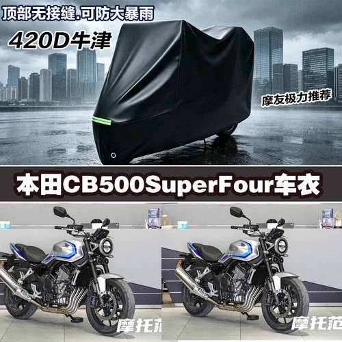 本田CB500专用防雨防晒车衣