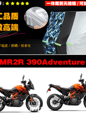 KTMR2R390Adventure摩托车专用车衣加厚防雨水防晒防尘遮阳车罩套