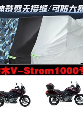 铃木VStrom1000摩托车专用车衣加厚防雨水防晒防尘车罩车套牛津布