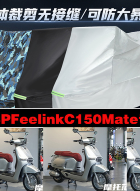 凯威MBPC150Mate摩托车专用防雨防晒加厚防尘车衣车罩车套