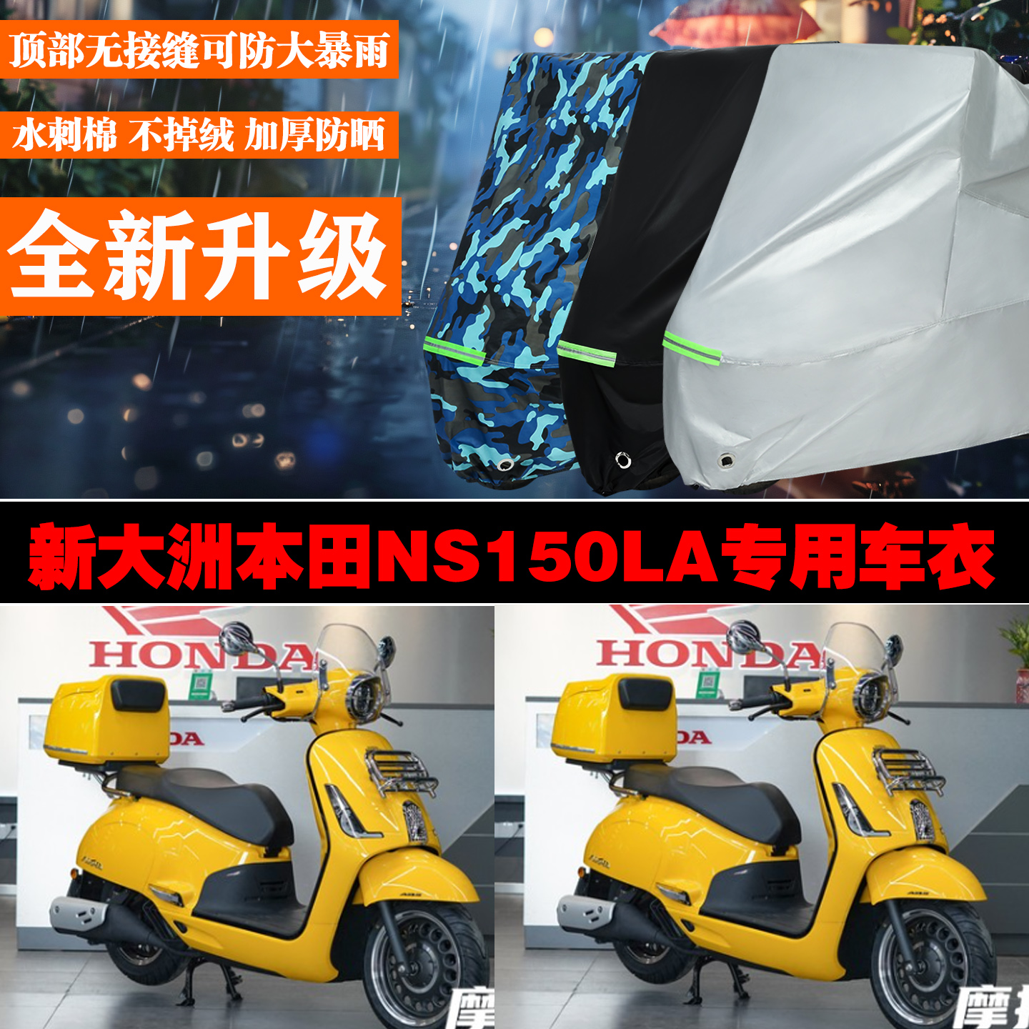 新大洲本田NS150LA摩托车专用防雨防晒加厚防风车衣车罩车套