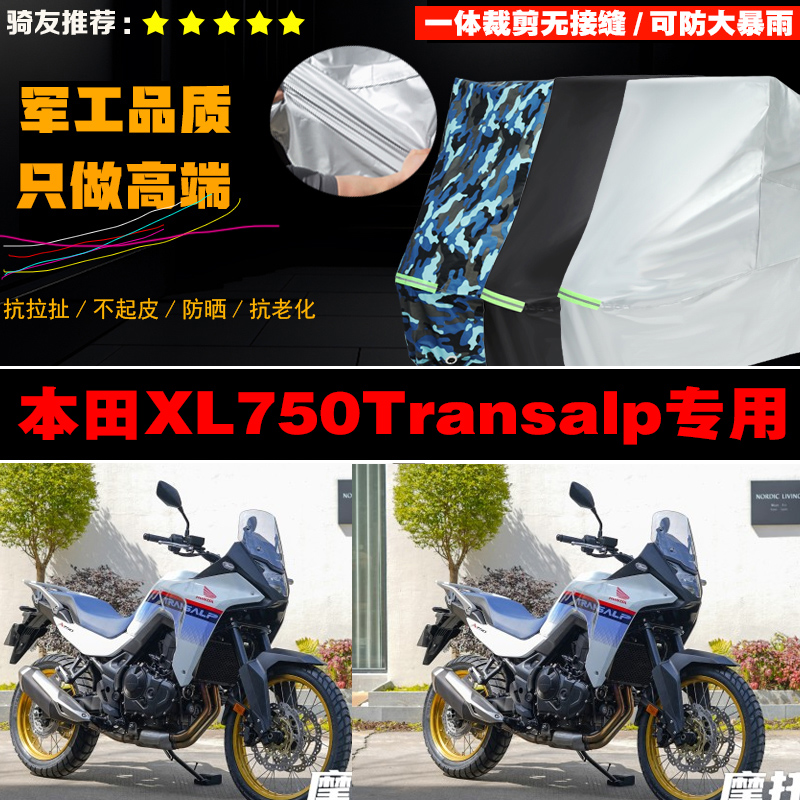 本田XL750Transalp小非双摩托车专用防雨防晒加厚防风车衣车罩套