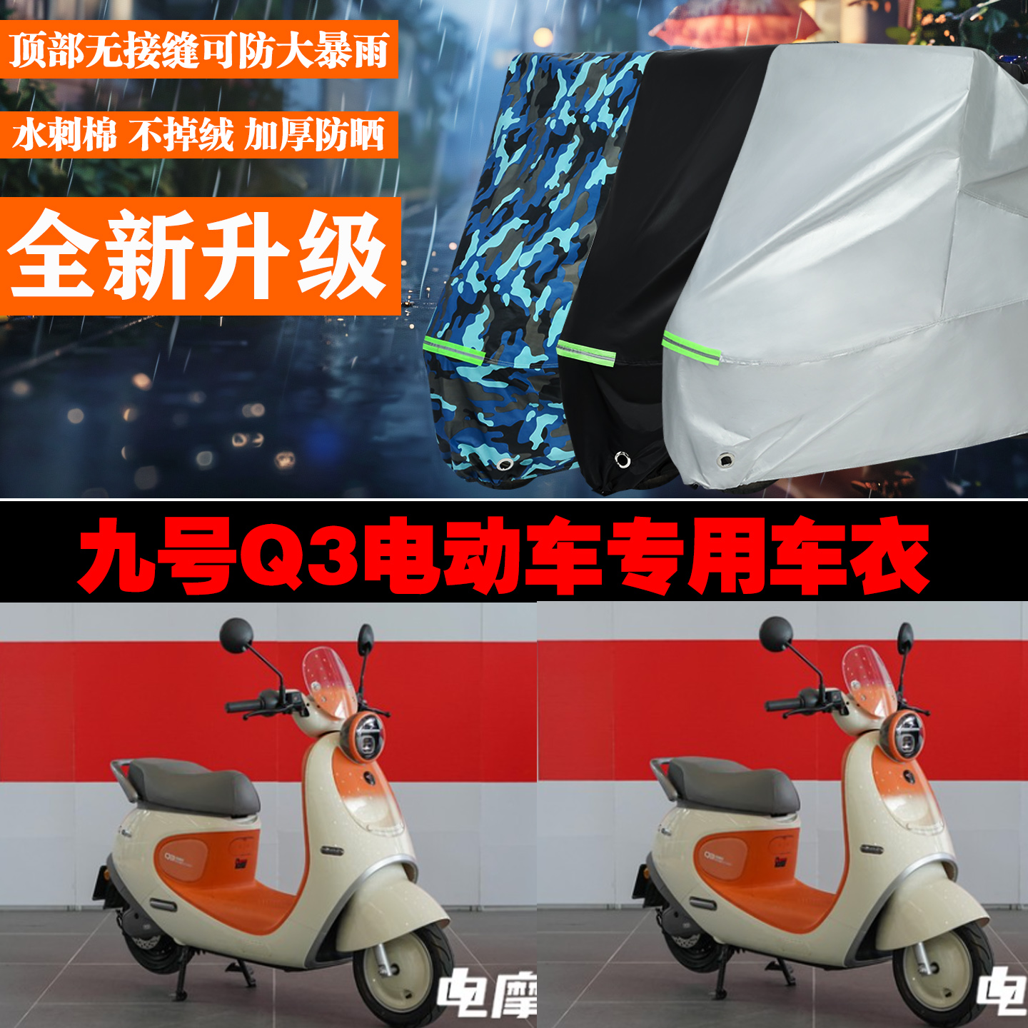九号Q3电动车专用防雨防晒加厚防风车衣车罩车套