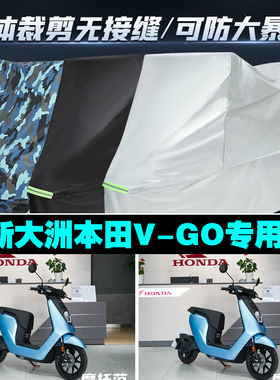 新大洲本田VGO电动摩托车专用车衣防晒防尘防雨加厚车罩套牛津布