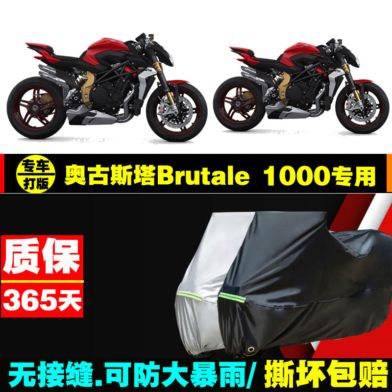 奥古斯塔brutale1000摩托车专用防雨防晒加厚遮阳防尘车衣车罩套