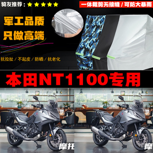 本田NT1100摩托车专用防雨防晒加厚防风车衣车罩车套