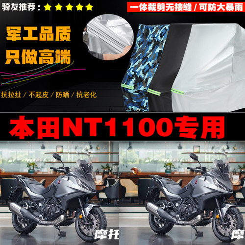 本田NT1100摩托车专用防雨防晒加厚防风车衣车罩车套