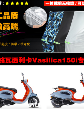 吉铭瓦西利卡Vasilica150i摩托车专用车衣防雨防晒加厚防尘车罩套